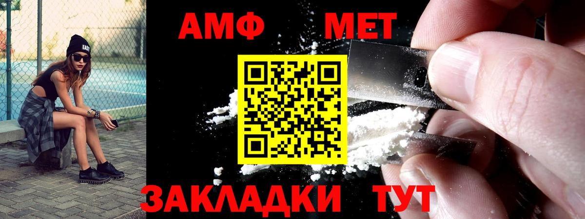 Amphetamine Розовый  Вход с VPN  Балашов 