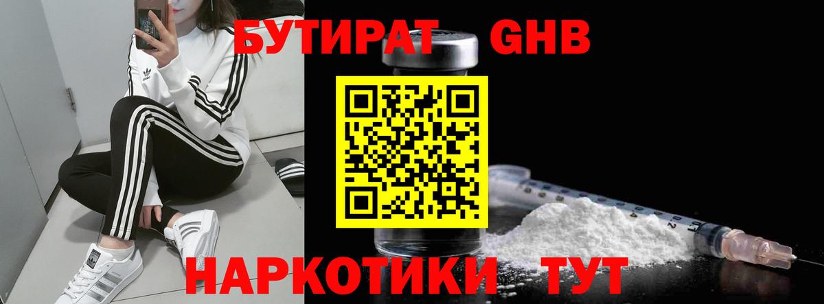 Балашов  БУТИРАТ GHB  Вход с VPN 