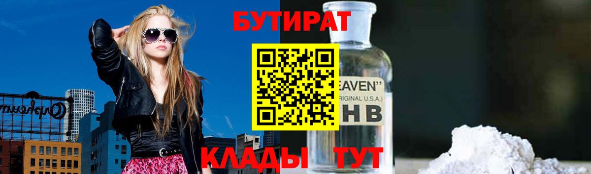 Бутират жидкий экстази Балашов