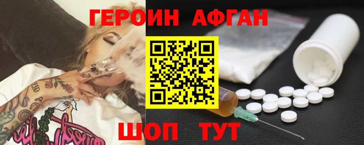 Героин VHQ  Вход с VPN  Балашов 