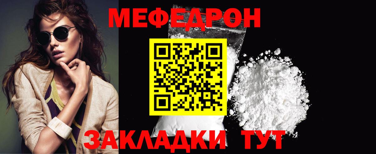 Меф мяу мяу мука Балашов