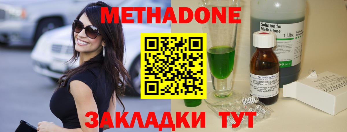 Метадон мёд Балашов