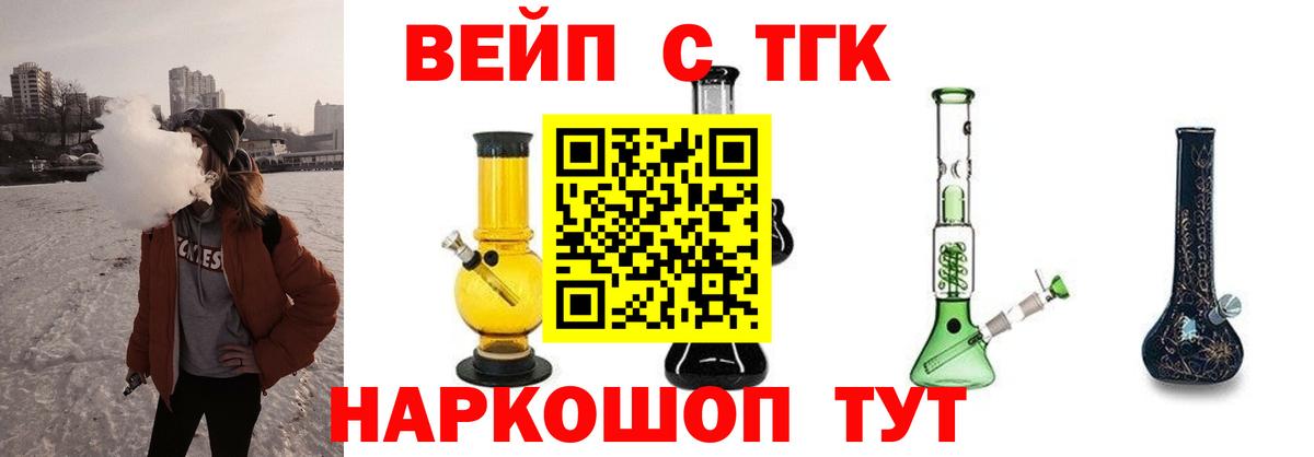 Дистиллят ТГК вейп с тгк Балашов